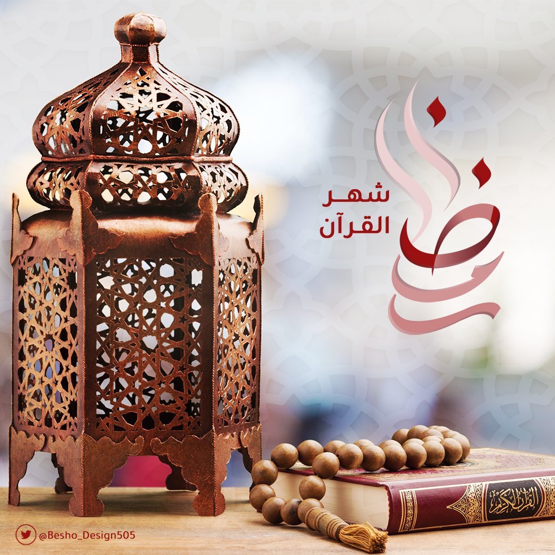 Besho_Design505's tweet photo. بوستات رمضانية💛🌙
"اللهم بلّغنا #رمضان لافاقدين ولا مفقودين"
#تجمع_فنانيين6
@Designers_Sup 
@MHFOUDO 
@Maram_des0 https://t.co/fzRqHkMNV8
