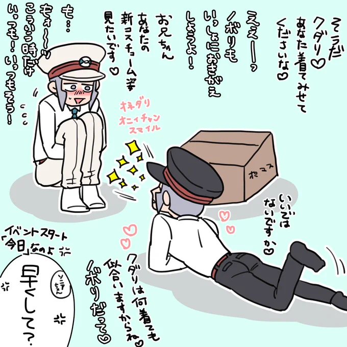 おはクダノボ
ポマス新衣装ありがとうのその後 