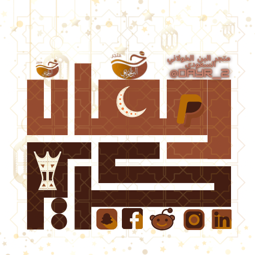dayr_2's tweet photo. رمضان مبارك ع الجميع يارب،ونخص عملاءنا 
و #متابعين  و #متجر_البن_الخولاني_السعودي
الوادي-الحوطه-السيح-الرياض-المنطقة الشرقيه
الشمال-الجنوب.
جدة-مكة-المدينة.
المملكة العربيه السعودية.
دول مجلس التعاون.
أمريكيا**
والعالم
الاسلامي[كل سنه و انتم الى الله أقرب]#رمضان2022 #عروض_رمضان. https://t.co/WWNFFaG4QI