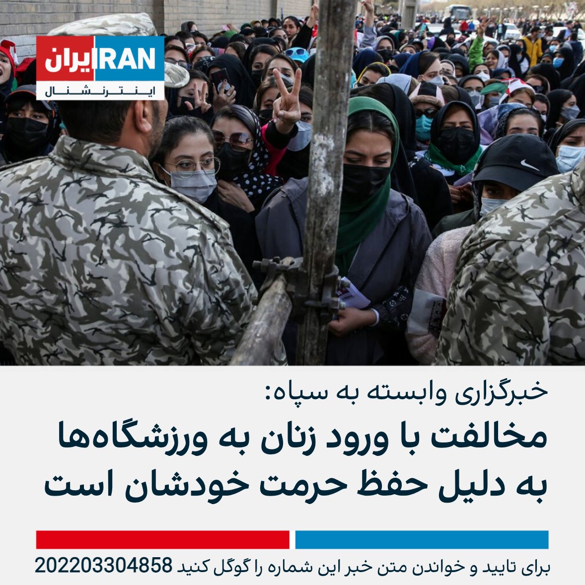 ايران اينترنشنال on Twitter: "خبرگزاری فارس، وابسته به سپاه، در گزارشی
