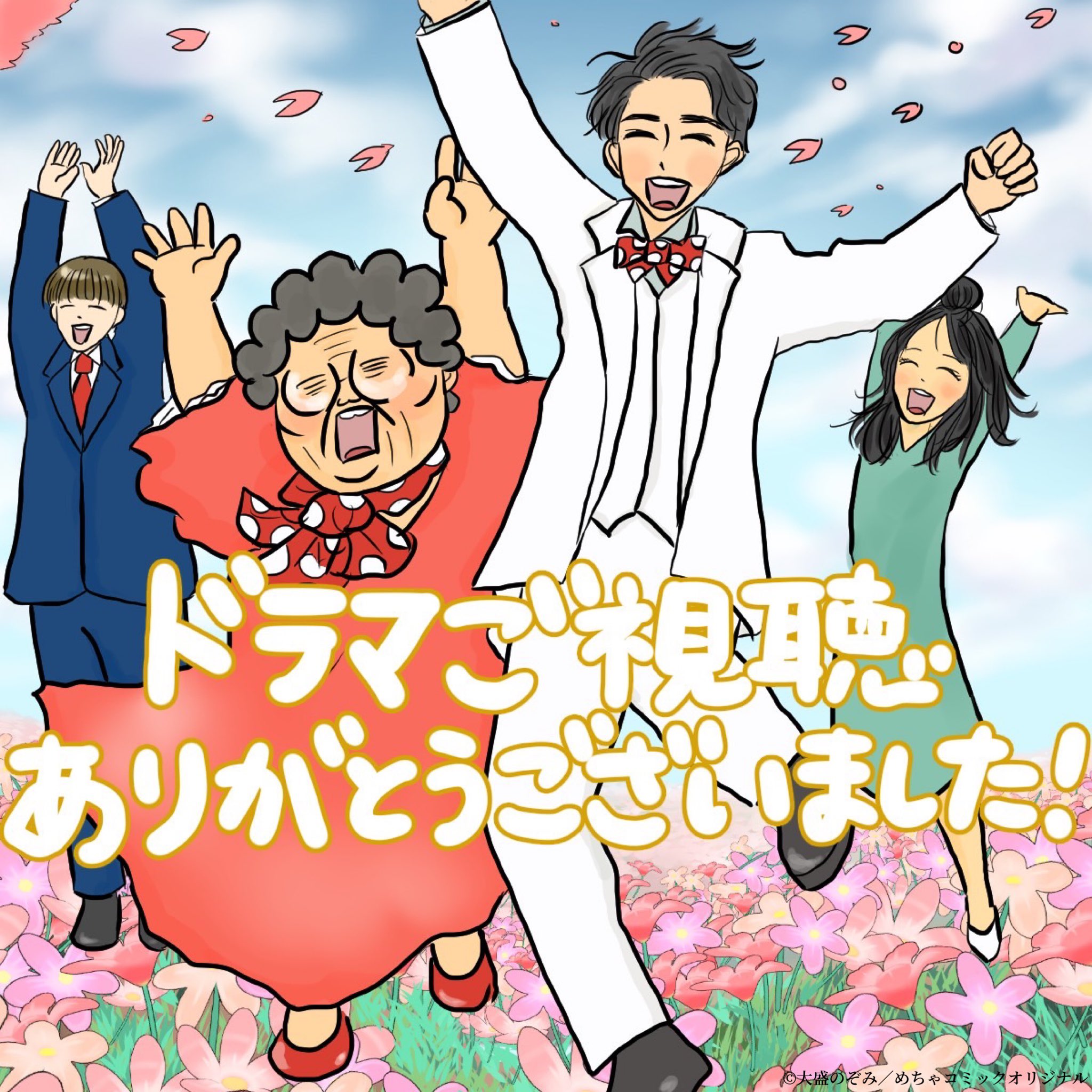 町田啓太主演 ダメな男じゃダメですか ３ヶ月ありがとうございました Tx Bokudora Twitter