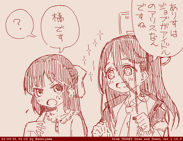 アリスとありす #天童アリス #橘ありす #tegaki_dt 