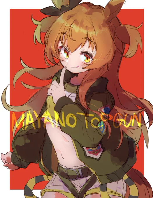 まやちん 