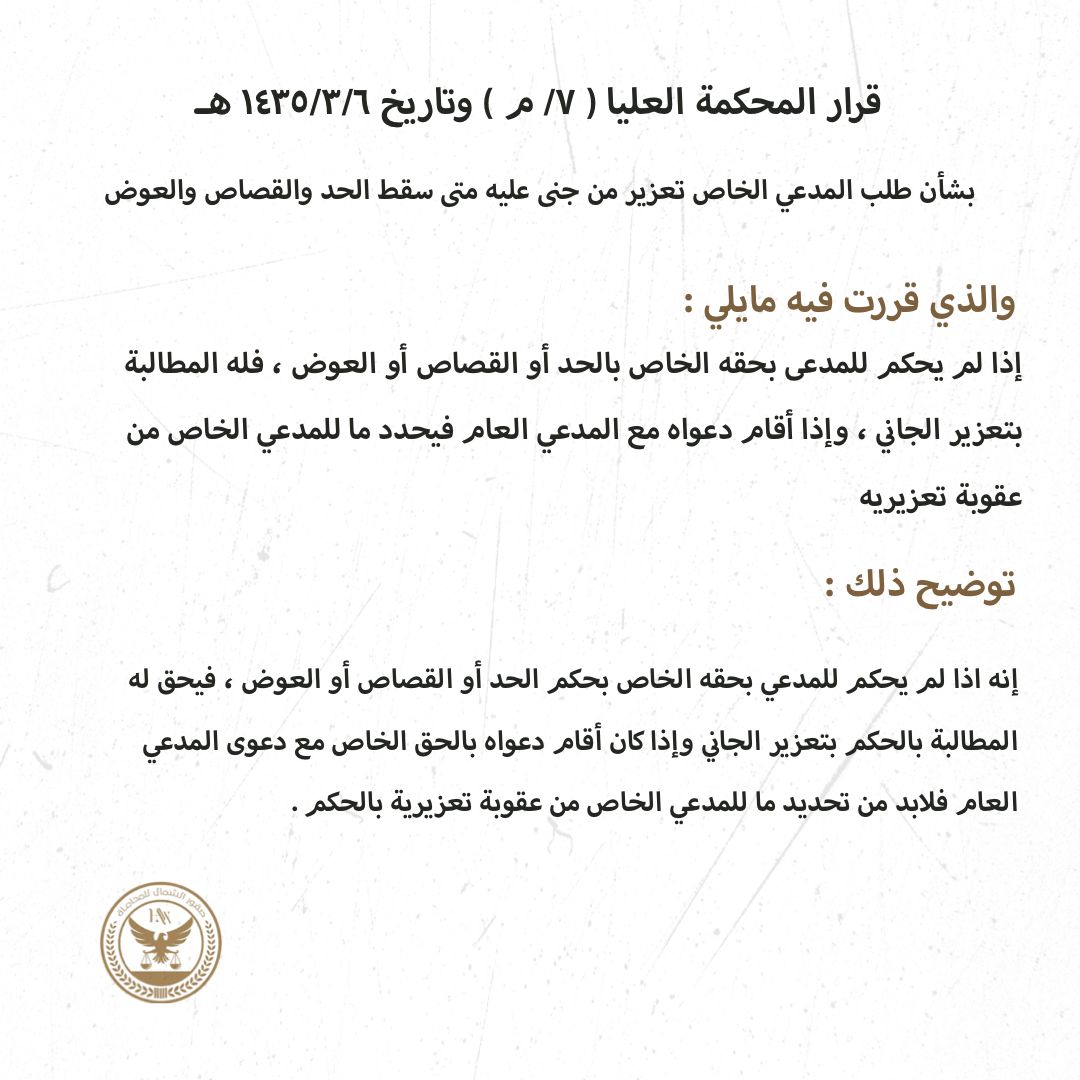 صقور الشمال للمحاماة (@sqwralshmal) on Twitter photo 