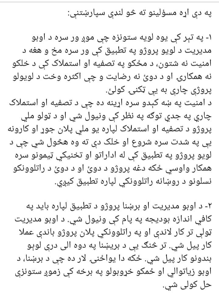 Khan_Takal's tweet photo. د خوش تېپې کانال پيل د هېواد د اقتصاد او پراختیا د نجات لار ده.ملي پروژې باید زموږ لومړیتوب وي.ځانګړې بودیجه باید ورته په پام کې ونیول شي،د اقلیم بدلون او د نفوس زیاتوالي ته په کتو دې ژر په لویو پروژو کار پيل شي.لوی او ملي پروژې نه باید د خپل منځي او سیاسي رقابتونو ښکاري شي. https://t.co/3661wMnppv