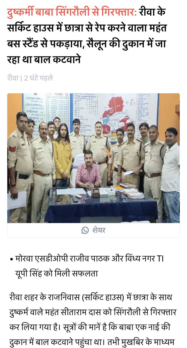 Profdilipmandal's tweet photo. भगवान की कृपा से, बलात्कार का आरोपी बाबा पकड़ा गया। @BJP4India सरकार और कोर्ट की कृपा न हुई तो लंबे समय तक जेल में सड़ेगा। @ChouhanShivraj @drnarottammisra https://t.co/6L30b1blFr
