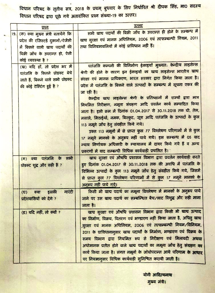 DeepakSinghINC's tweet photo. वर्ष 2018 में मेरे ही अतारंकित सवाल के जबाब मे BJP सरकार ने माना था कि बाबा रामदेव के प्रतिष्ठान के 17 उत्पाद सेहत के लिए घातक है, तभी से मैं��े #पतंजलि नाम से बेंचे जा रहे जहर का बहिष्कार कर दिया था, TV अख़बार विज्ञापन पाते है उनकी छापने दिखाने की हिम्मत है नही
#BoycottPatanjali https://t.co/Dj7XkJTLMA