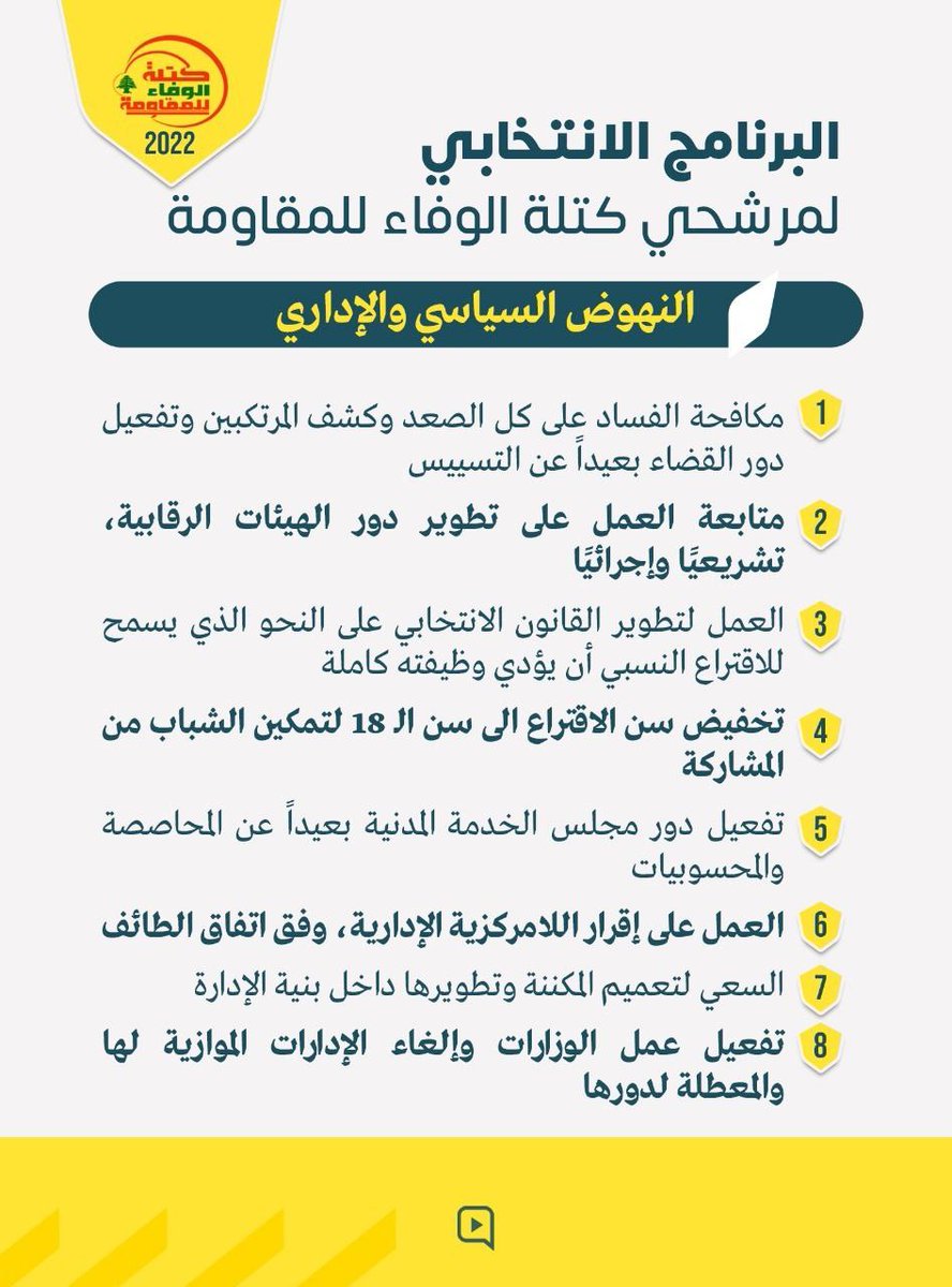 ZahraaI0's tweet photo. من اجل لبنان وشعب لبنان....
#برنامج_الوفاء_الانتخابي
#باقون_نحمي_ونبني https://t.co/6upOshtIfo