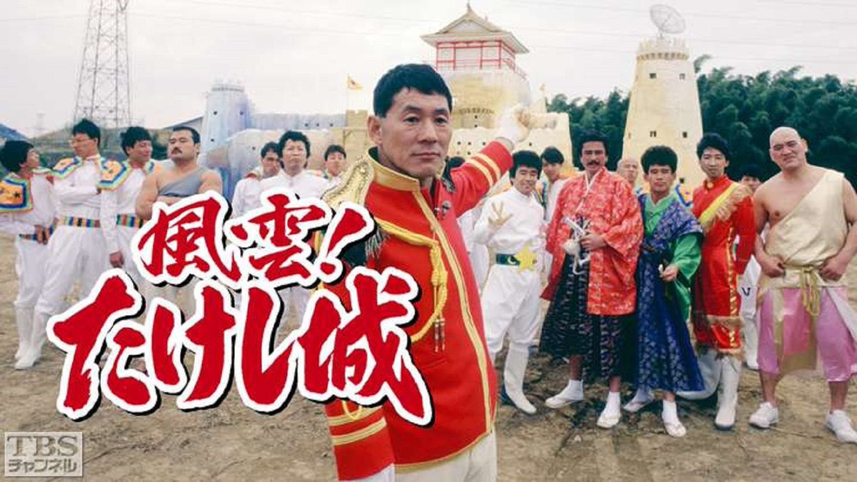 VivaErManga's tweet photo. ¡Vuelve ‘Humor Amarillo’! 😱
Bueno, vuelve el programa televisivo tremendamente divertido ‘Takeshi’s Castle’ tal como ha confirmado el propio Takeshi Kitano. Estará disponible en 2023 en la plataforma @PrimeVideoES.
Menuda locura de noticia 😁👏🏻

#HumorAmarillo #TakeshisCastle https://t.co/egRl2VM1r5