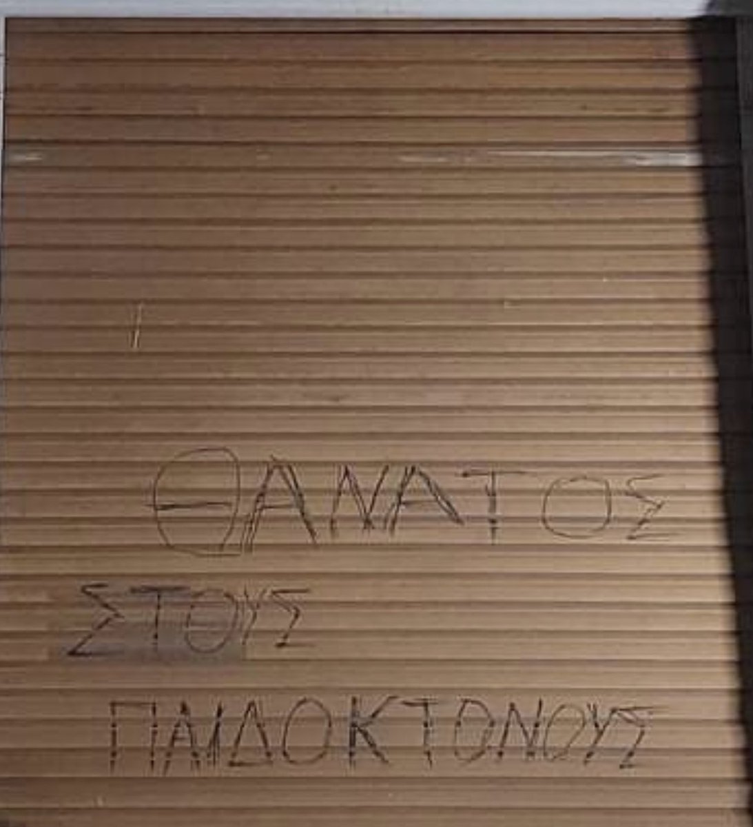 HarisLebidakis's tweet photo. Τώρα έξω απο το σπίτι της Ρούλας στην Πάτρα… #πάτρα https://t.co/eBt3obThHR
