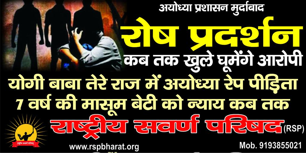 ontiwariji's tweet photo. ट्रेंड अलर्ट 📢📢📢
#RSP_Ayodhya_Chalo

सभी साथियों से निवेदन है कि अयोध्या की गुड़िया को इंसाफ़ दिलाने के लिए इस ट्रेंड में सहयोग प्रदान करें। https://t.co/ceoCLFWFLq
