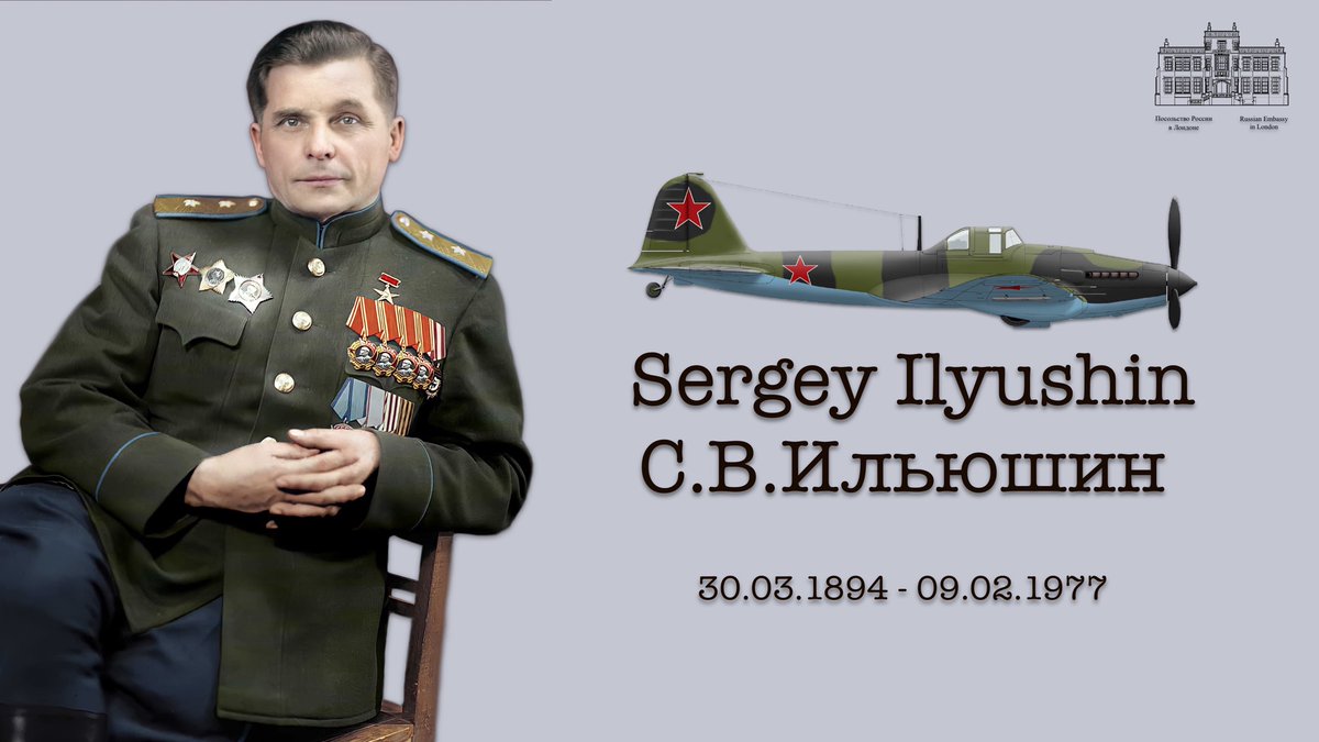 #OTD 128 years ago Sergey #Ilyushin, Soviet aircraft designer & founder of eponymous ✈manufacturer, was born. He created the famous #IL2 Shturmovik - most produced warplane & 2nd most produced aircraft in history that played a crucial role in Soviet victory in #GreatPatrioticWar
