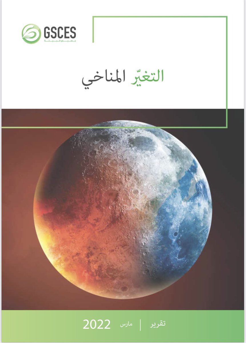 GSCES_sa's tweet photo. من واجب شركة #جسيس_للبيئة تجاه مسؤوليتها الإجتماعية، وإشراك افراد المجتمع في إستبيان يقيس أهمية النظم البيئية، ومدى وعيّ المجتمع تجاه القضايا البيئية الهامة، 
ففي التقرير المرفق، نناقش قضية "التغير المناخي"، القضية الأبرز دولياً
.

https://t.co/tzIF00OCaW https://t.co/rLgRFQtDRu