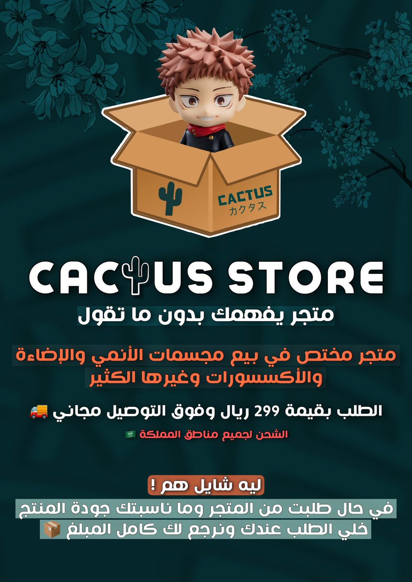 للطلب : cactuss.xyz