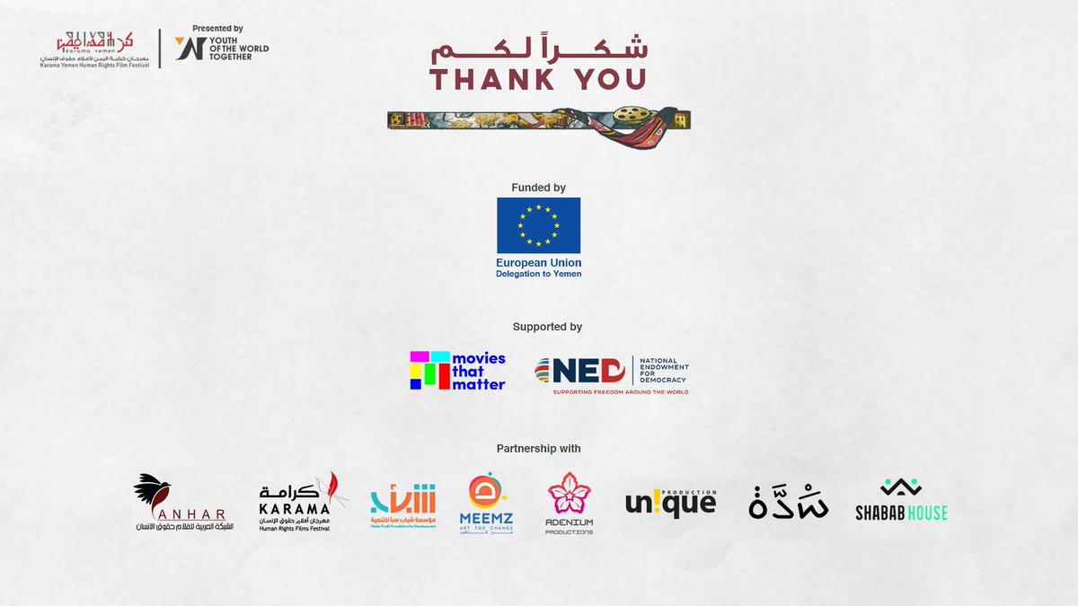 تشكر منظمة شباب العالم معاً YWT داعميها وشركائها في مهرجان #كرامة_اليمن٢٠٢٢ لأفلام حقوق الإنسان بدورته الثالثة #استعد_قصتك🙏

#BarranAward #KARAMAYEMEN #KARAMA2022 #YWT #YWTOrg #كرامةاليمن #استعدقصتك #ReclaimingNarrative