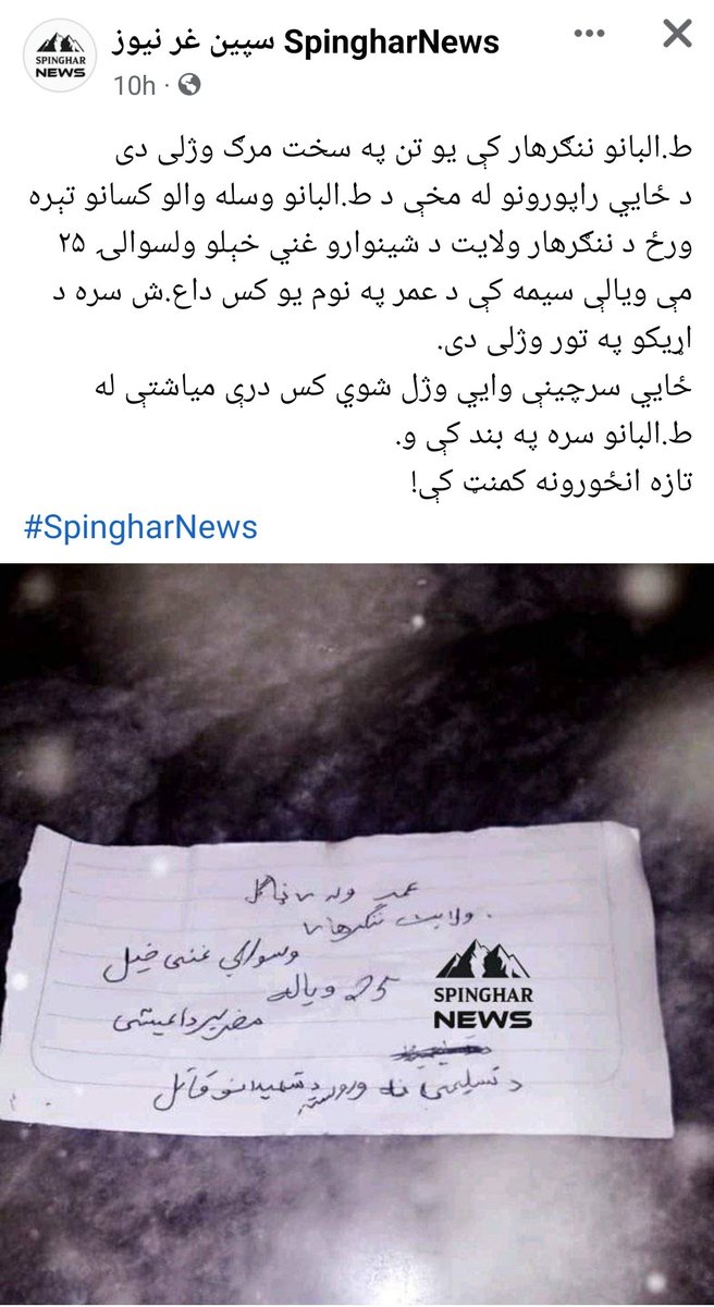 AfghanAnalyst2's tweet photo. According to Spinghar News, #Taliban have killed a suspected #ISKP member, Omar s/o Rana Gul, in #Shinwar/Ghani Khel district of #Nangarhar province.
Local sources said the man had been in Taliban custody for 3 months.
A note attached to his body reads that he was an ISKP member. https://t.co/8ceq0PsGml
