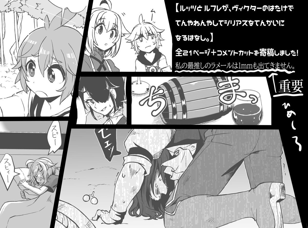 先日きむさんのグヤスマアンソロに漫画21Pを寄稿させていただきました!
きむさんありがとうございます・・・!
内容はルッツが劣等感感じたり、ヴィクターが体調崩したり、ルフレがいい女ポジにいるよく分かんない漫画です(????)