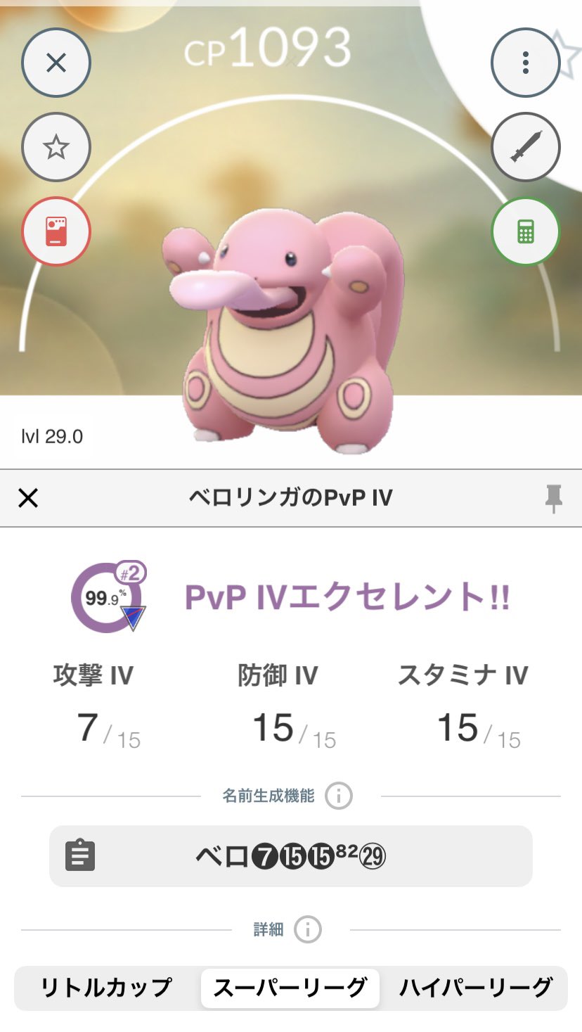 個体値厳選 Twitter Search Twitter