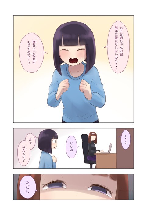どうしてもお姉ちゃんにいじめられちゃうオトコノコの話【3月その1】
https://t.co/0ngw4Eqjnv

↓↓続き&高解像度版&テキスト無差分↓↓
🟡pixivFANBOX
https://t.co/IJHcXIeICn 