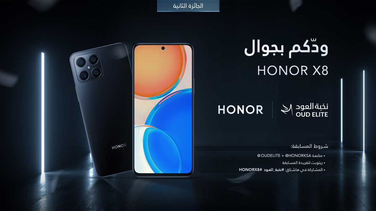 المسابقة الثانية 😍
ودّك بجوال ؟ 📱🎁
✅ تابع ⁦<a href="/OudElite/">نخبة العود</a>⁩ + ⁦<a href="/HonorKSA/">HONOR KSA | هونر السعودية</a>⁩ 
🔁 ريتويت للتغريدة
شارك بالهاشتاق:
⁧#نخبة_العود⁩ ، ⁦#HONORX8