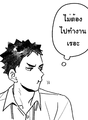 ม่ายต้อง 