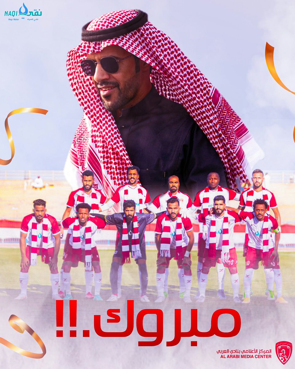 ⏰ نهاية المباراة.

  العربي  1  &amp;  0 الروضة

الحمد لله 🙏🏻

رسمياً | فارس #عنيزة يعيد كتابة التاريخ و يصعد بطلاً عن مجموعته لمصاف أندية الدرجة الأولى <a href="/FDL_KSA/">دوري يلو</a> 💪🏻🇦🇹

الف الف الف مبروك لرموز ورجالات النادي #العربي وجماهيرنا الوفيّة والغالية ♥️😍

#كورة_عُنيزة_قادمة_بالعربي