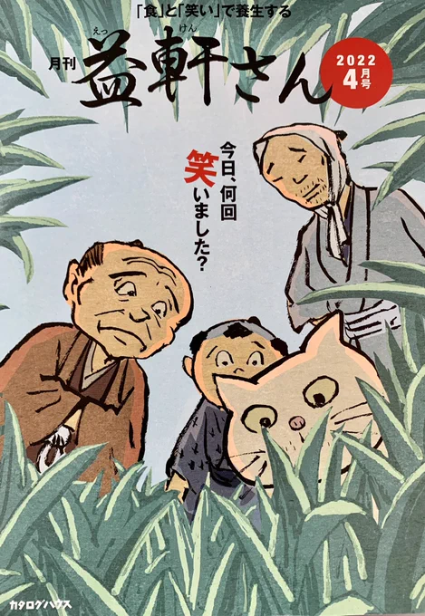 啓蟄もとおにすぎてしまいましたがカタログハウスの雑誌「益軒さん」前号の表紙と裏表紙です。
モグラはそこにはいねぇ。 