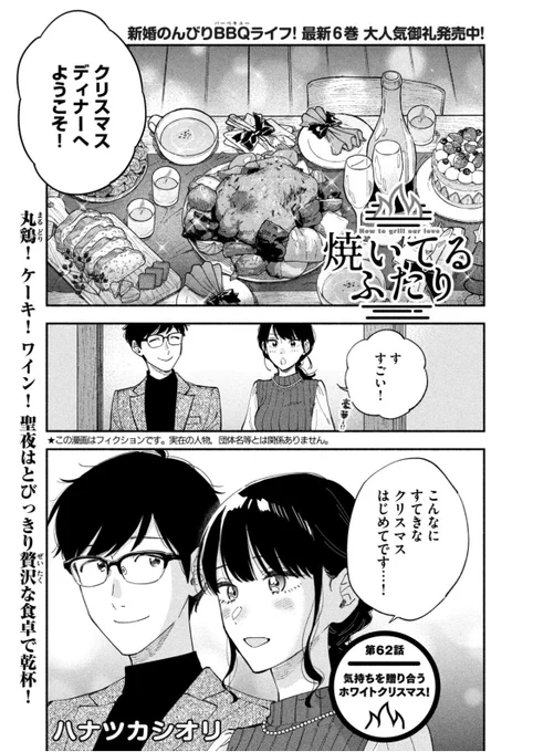 モーニング18号発売日!
『#焼いてるふたり』62話載ってます。
クリスマスだ!プレゼント交換だ!やったー!

6巻出ました!
https://t.co/b0hq92RyLy 