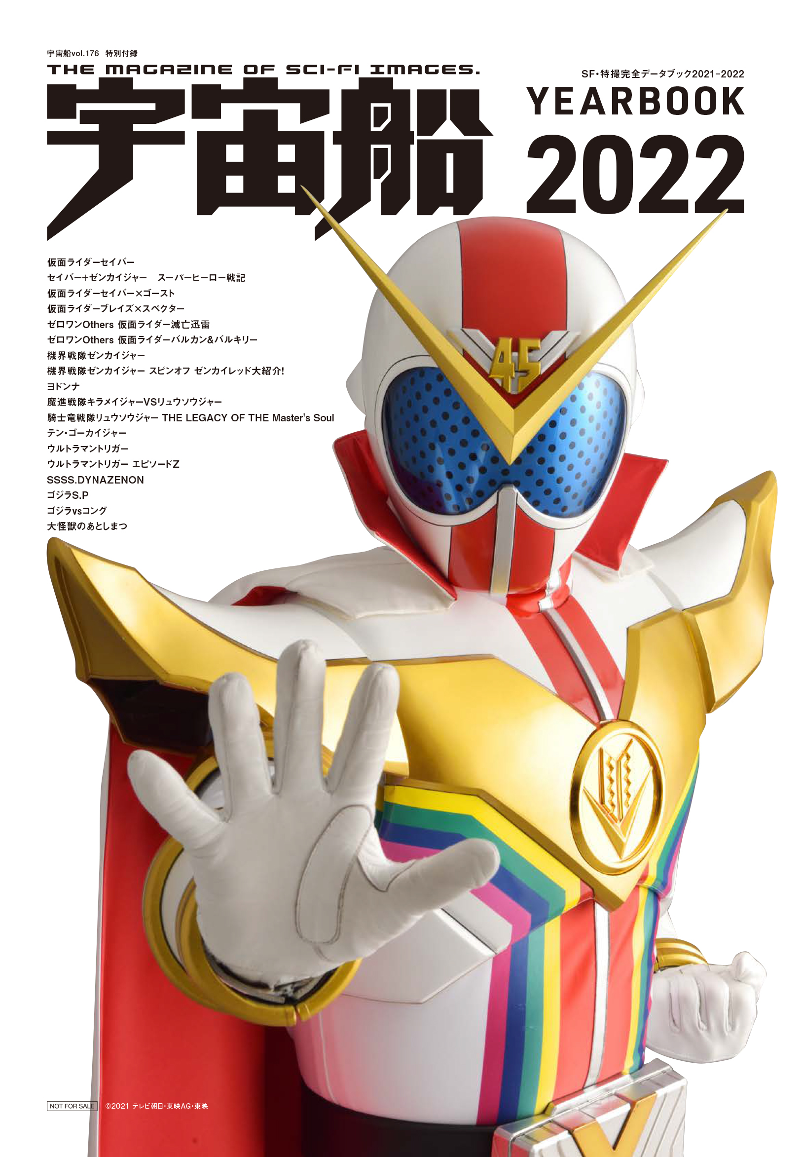 ソノ子ちゃん 特撮誌 宇宙船 4月1日発売 最新号 宇宙船vol 176 の表紙を公開します 春号恒例 小冊子付録 宇宙船yearbook22 が付属 仮面ライダーリバイス 暴太郎戦隊ドンブラザーズ ウルトラマンデッカー Ultraman 仮面ライダーオーズ