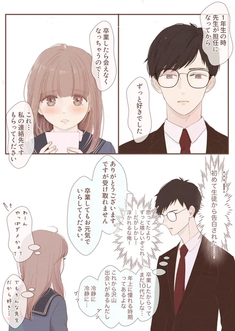 再会
(元)先生と生徒

#漫画 #漫画が読めるハッシュタグ #創作漫画 