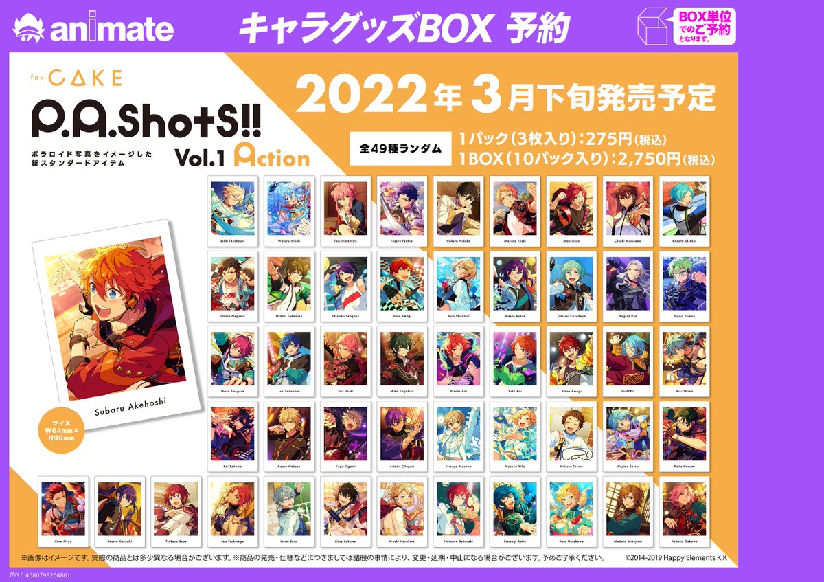 グッズ入荷情報】 「あんさんぶるスターズ!!」 ?P.A.shots!! Vol.1 