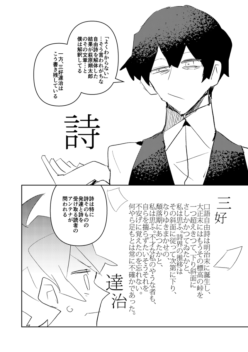 文豪の弁から見る表現の不安 5/6
#漫画が読めるハッシュタグ 