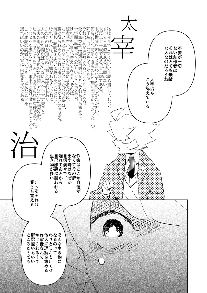 文豪の弁から見る表現の不安 5/6
#漫画が読めるハッシュタグ 