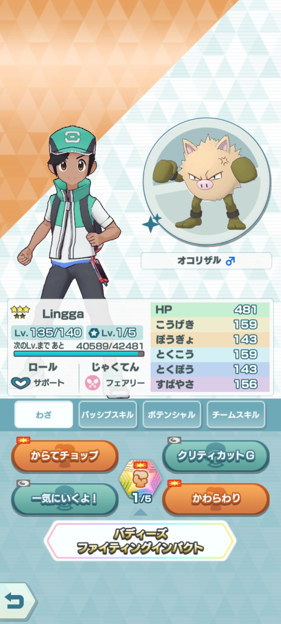Lingga Prayogo99 リンガ な Mankey マンキー Primeape オコリザル Pokemonmasters ポケマス ポケマスex T Co Quwnyks6mj Twitter