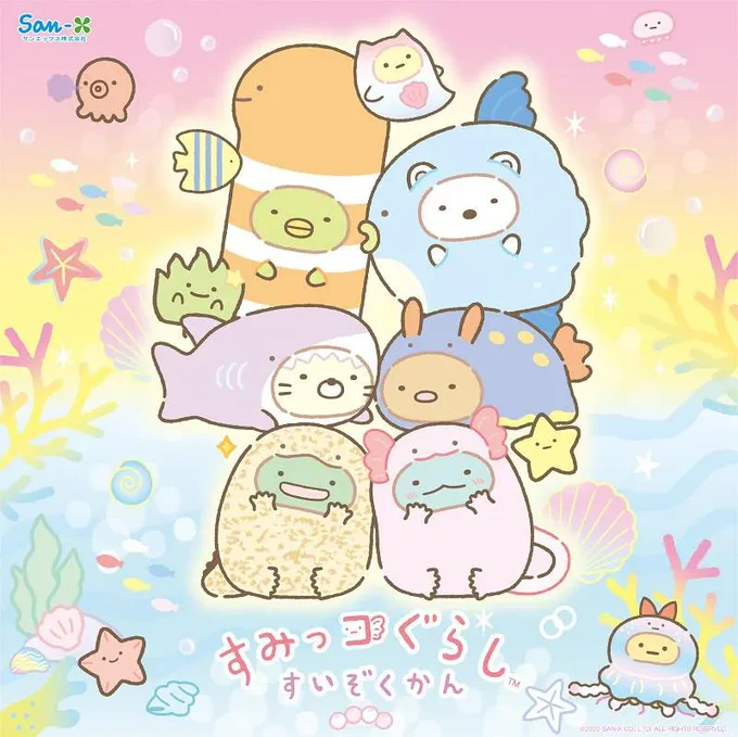 2022年4月20日から「すみっコぐらし水族館」グッズが発売決定🎶
「ちょっとふしぎないきもの」になりきったすみっコたちが、おもしろかわいい水族館限定デザインで新登場🐟✨
今回は「とかげ(本物)」がなかまいり🌟
詳しくはこちら▷https://t.co/BS0ORHiLUw
#すみっコ情報 