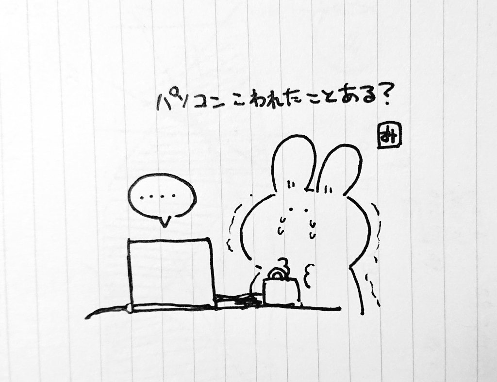 いま の ワイ 