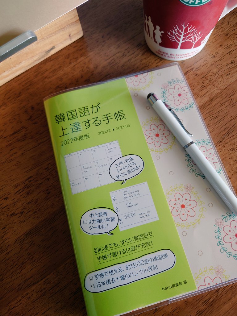 韓国語が上達する手帳 Twitter Search Twitter