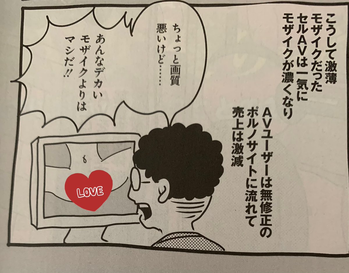 発売中の週刊SPA! に『AV女優ちゃん』最新話載ってまーす! 今回はモザイクが急に濃くなったことによりAVバブルがはじけ、予算不足で衣装代を削った苦肉の策で出来た、最初からいきなり全裸で登場するAVが流行するお話です。単行本も発売中だよ♡→  https://t.co/yN54GO91ZL 