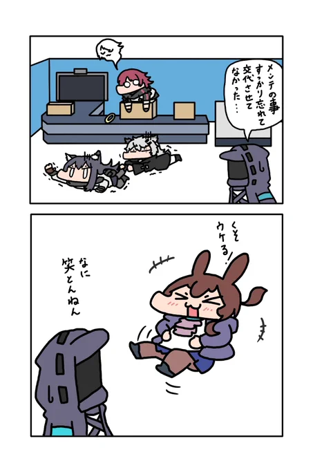 メンテご注意 