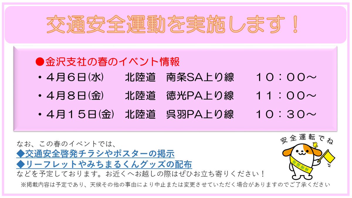 Tweets With Replies By Nexco中日本 金沢支社 C Nexco Kana Twitter Tweets With Replies By Nexco中日本 金沢支社 C Nexco Kana Twitter