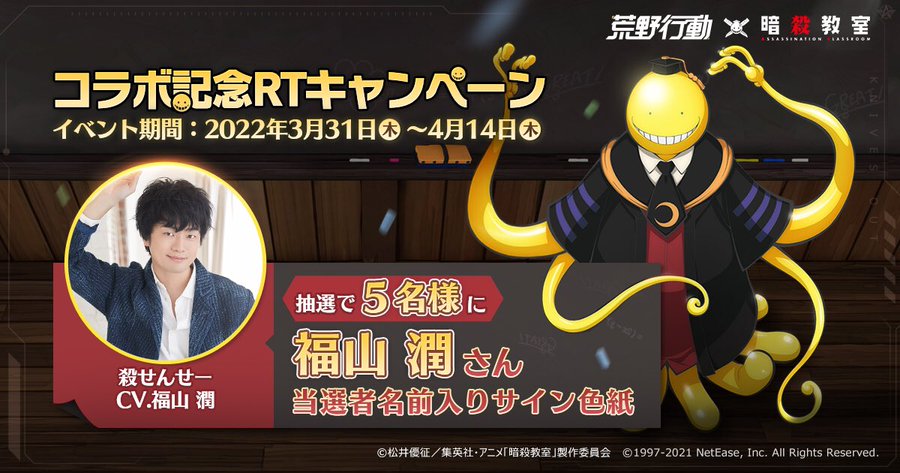 新たなコラボアイテムも多数登場 荒野行動 暗殺教室 コラボイベント第2弾開催 22年3月31日 エキサイトニュース