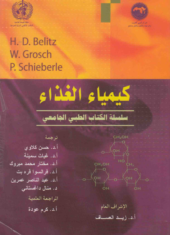 learnchemistry2's tweet photo. الكتاب الشامل “كيمياء الغذاء Food Chemistry” مترجم
https://t.co/dMCIjdYN9H
(1) لماذا نستخدم كلوريد الكوبلت في صناعة الحبر السري ؟
 https://t.co/XwGEJkcrTX
(2) لماذا تثبت نسبة السكر في دم الأصحاء ؟
 https://t.co/3PkRHQdPpa https://t.co/UVwHtOtfYG