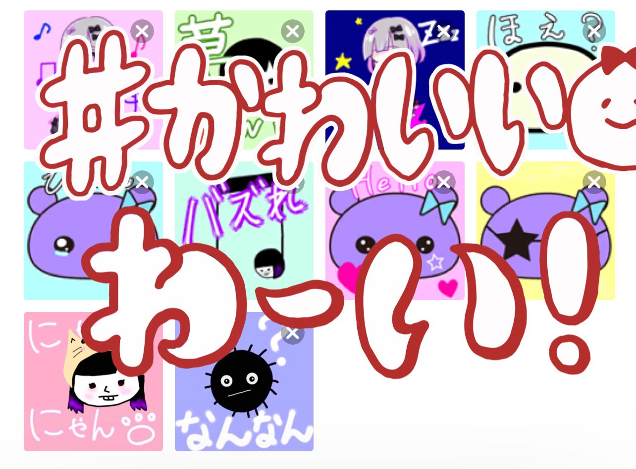 Myon Tiktokライブサブスクの皆様 透過出来ないっぽいのでエモートは四角タイプにして大きくリニューアルしました ゆるいのと可愛いイラスト混ぜ混ぜです ぼやっと見せとく T Co Tt22nnehc1 Twitter