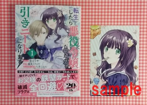 ㊗️㊗️ コミック化 ㊗️㊗️　

『 転生したら悪役令嬢だったので
　　　引きニートになります 1巻 』

完全無欠なお父様の愛で育った、純朴無垢な悪役令嬢アルベルの一代記が開幕‼️
( 🎁 先着購入特典付 )

#炬とうや ( <a href="/kagari108/">炬とうや</a> ) #藤森フクロウ
#一迅社 #ゼロサム #新刊 #柏 
3/31 (木) 入荷しました🌞