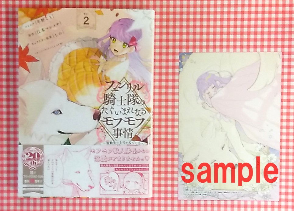 【 コミック 新刊 】#一迅社 5⃣

『 フェンリル騎士隊のたぐいまれなるモフモフ事情 ～異動先の上司が犬でした～ 2巻 』

獣人隊長に溺愛されるモフモフ ラブ❤️ファンタジー
( 🎁 先着購入特典付 )

#牛野こも #江本マシメサ
#ゼロサム #コミック #新刊 #柏 
3/31 (木) 入荷しました🌞