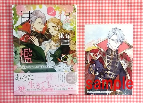【 コミック 新刊 】#一迅社 3⃣

『 復讐の甘い檻 2巻 』

長い苦悩の果てに、二人が選ぶ道は――…
( 🎁 先着購入特典付 )

#コヤマナユ ( <a href="/nayucheese/">コヤマナユ</a> ) #最賀すみれ
#ゼロサム #コミック #新刊 #柏 
3/31 (木) 入荷しました🌞