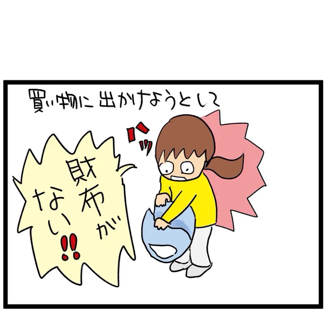 #四コマ漫画
財布無くした!? 