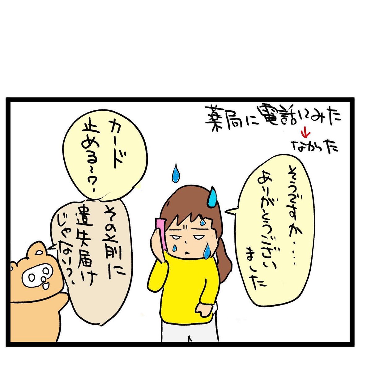 #四コマ漫画
財布無くした!? 
