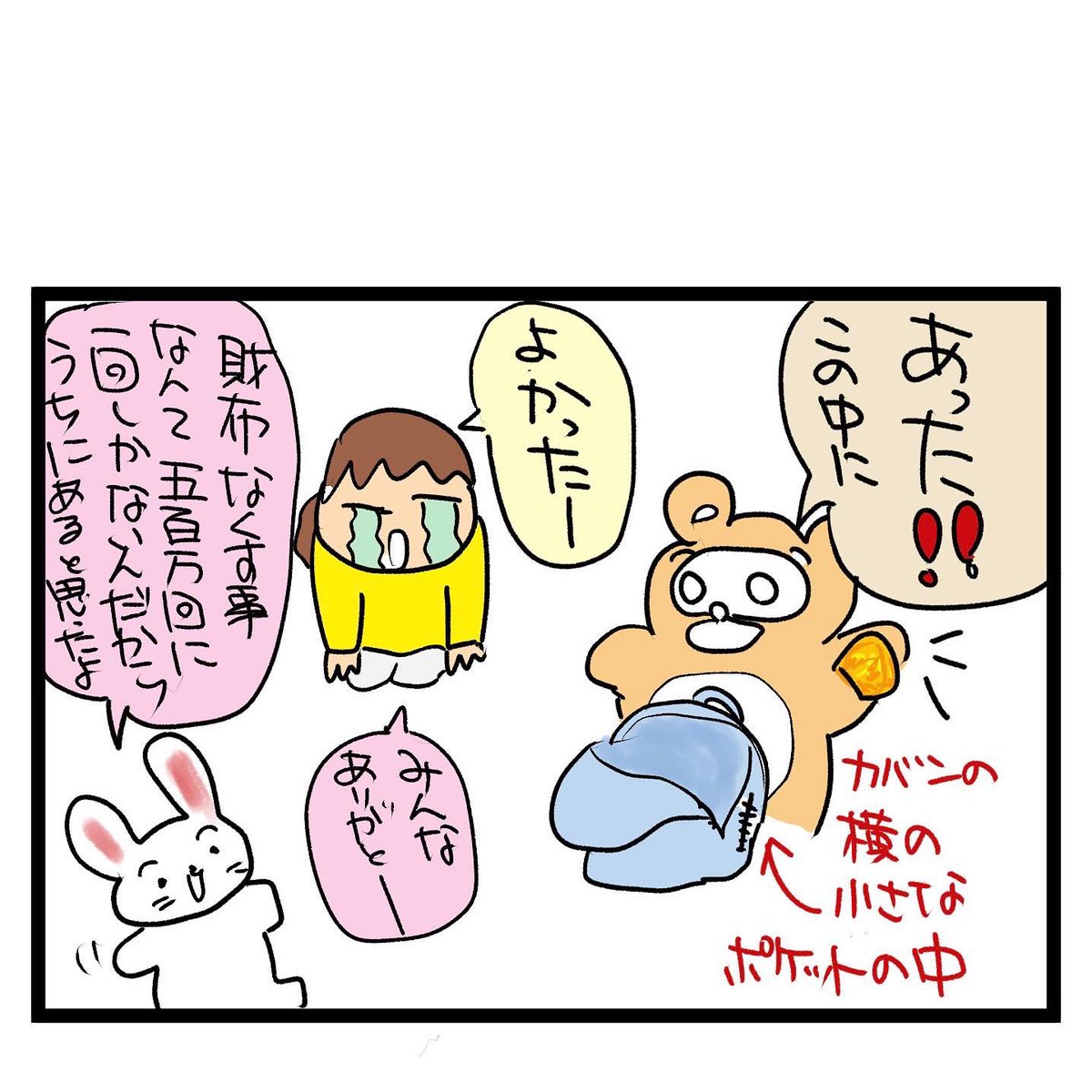 #四コマ漫画
財布無くした!? 