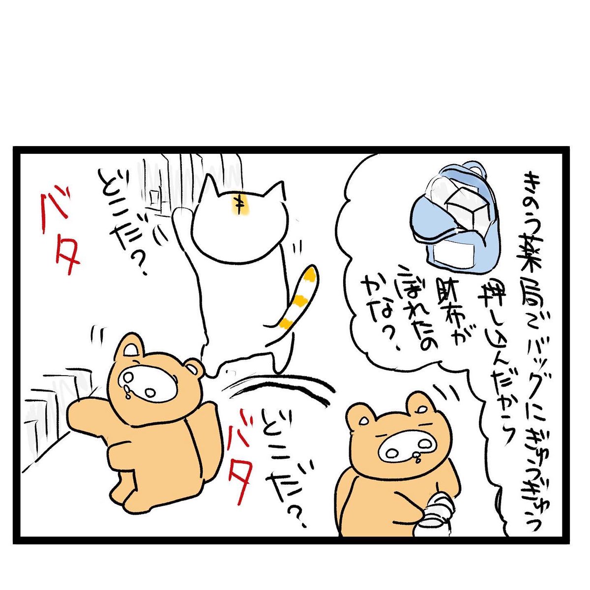 #四コマ漫画
財布無くした!? 